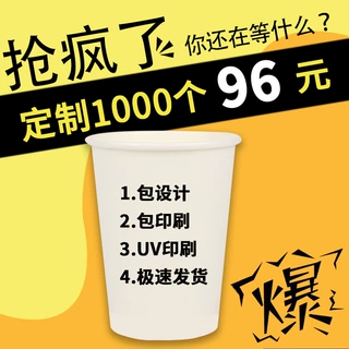 一次性纸杯批发定制 UV印刷LOGO定做加厚耐高温 原浆淋膜纸试饮杯