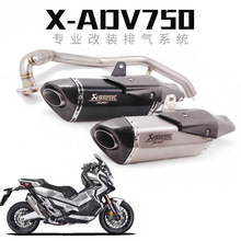 摩托车跑车X-ADV750排气管 XADV750改装前段全段排气管烟筒 配件