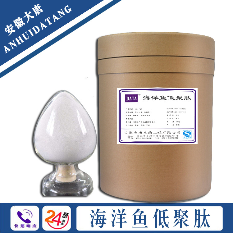 厂家供应海洋鱼低聚肽粉食品级深海鱼低聚肽蛋白肽深海鱼提取