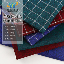 现货全棉深色色织色纺磨毛面料 秋冬加厚衬衣面料 梭织布