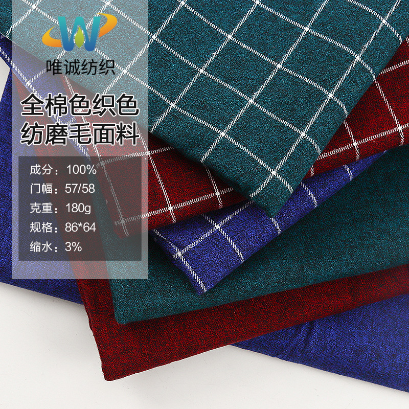 现货全棉深色色织色纺磨毛面料 秋冬加厚衬衣面料 梭织布