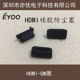 HDMI防尘塞母头硅胶防尘塞橡胶堵头高清数据电视接口防尘盖胶塞