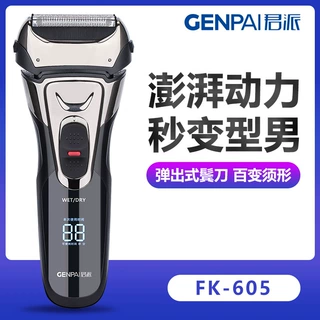 数显全身水洗往复式电动剃须刀USB快充原装浮动刀头刮胡刀定制