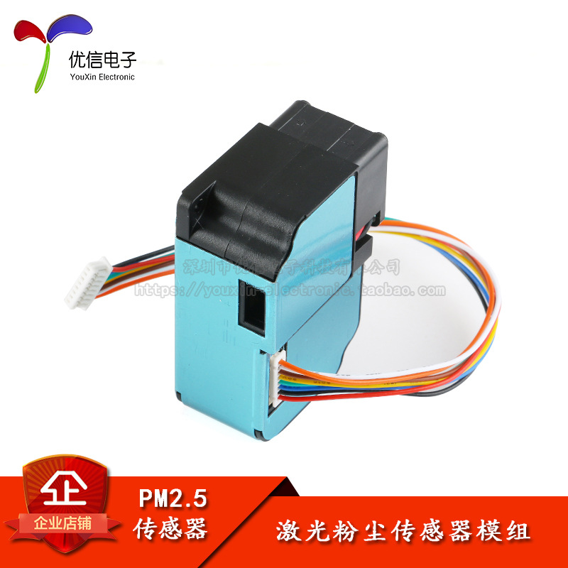 [优信电子] 激光粉尘传感器模组 可检测大颗粒 PM2.5传感器ZH03B