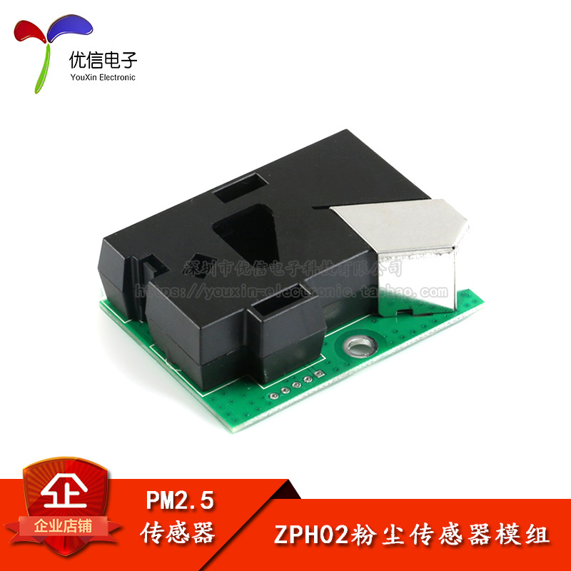 ZPH02粉尘传感器 家用净化器专用PM2.5传感器模组 激光粉尘传感器