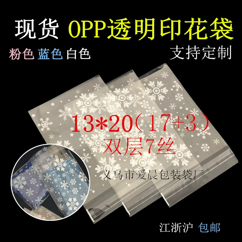 透明印花OPP袋 内裤塑料包装自粘封口 一次性不干胶袋 烘焙礼品袋