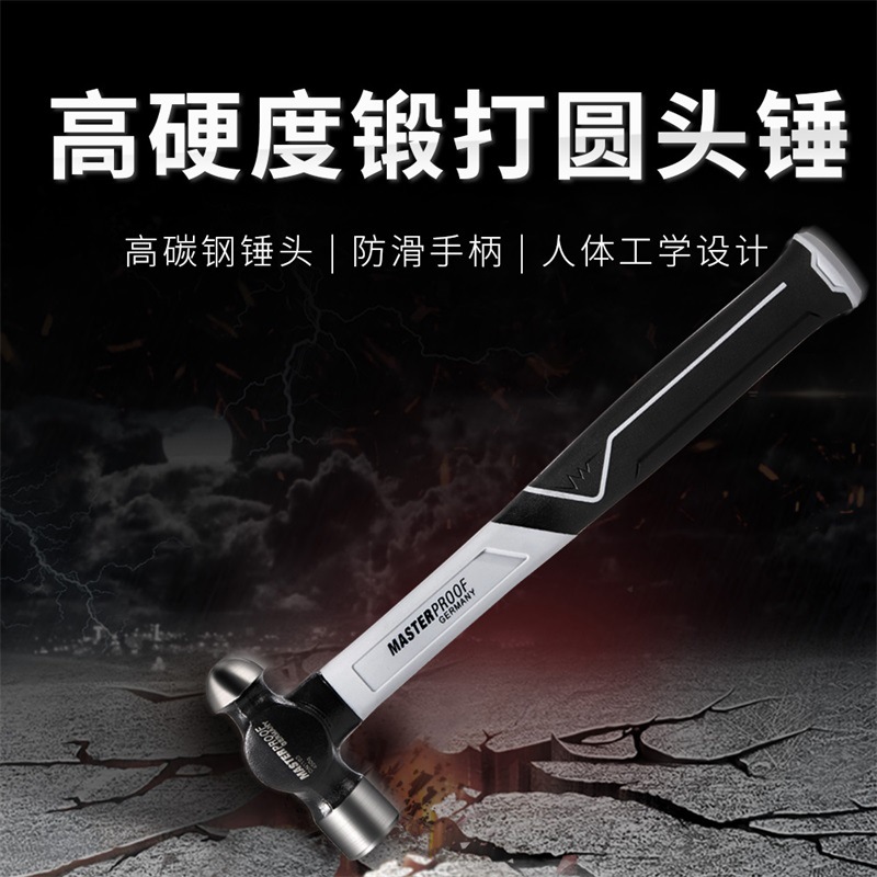 德国麦思德纤维柄圆头钳工锤高碳钢锤子工业级锤子奶头锤子