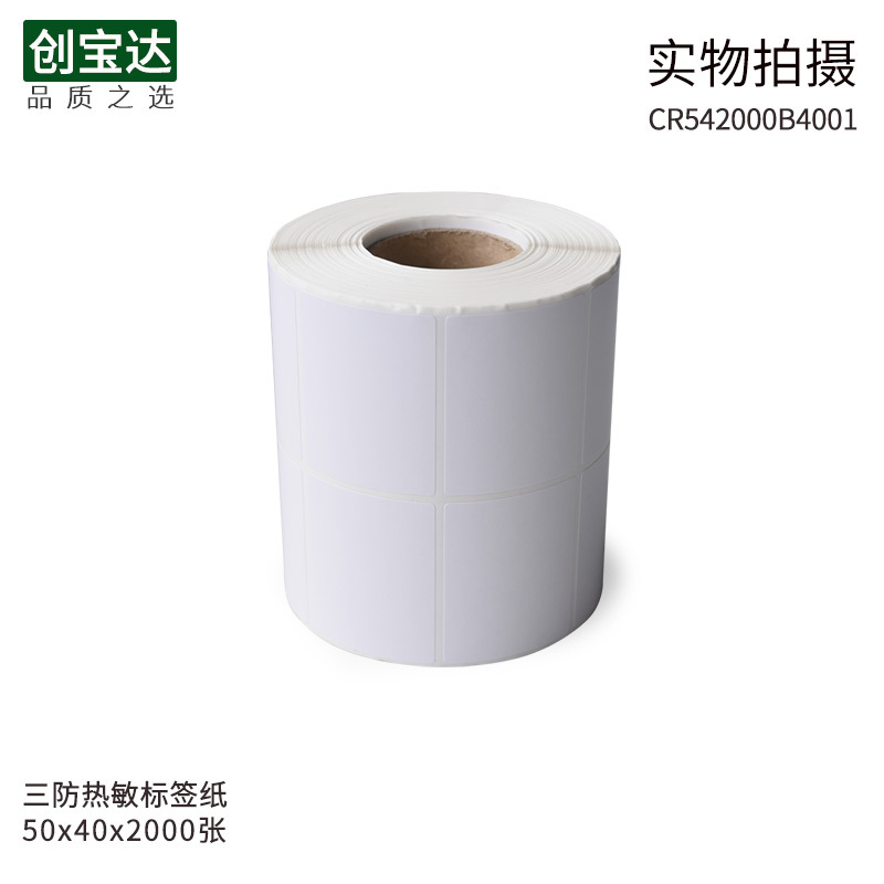 ��������ֽ50x40x2000��˫�� �����ǩֽ �������ɽ���ǩ��ӡ��ֽ