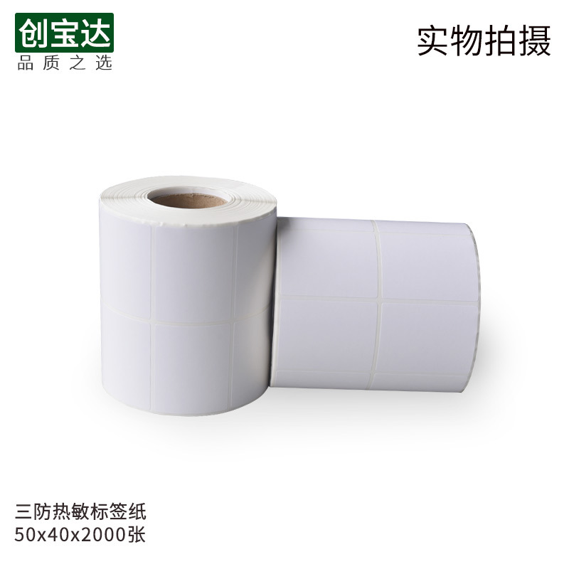 ��������ֽ50x40x2000��˫�� �����ǩֽ �������ɽ���ǩ��ӡ��ֽ