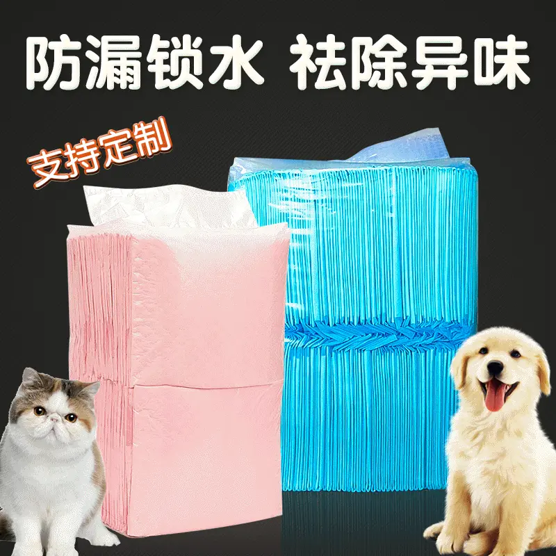 宠物尿垫宠物护垫尿不湿一次性清洁用品泰迪尿垫尿布大量批发尿垫