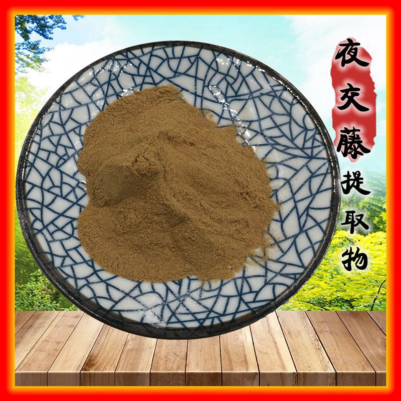 夜交藤提取物 10：1  首乌藤提取物 夜交藤粉 浓缩萃取 厂家现货