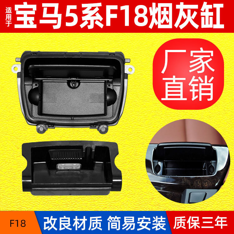 Suitable for Bmw 5 Series Ashtray Factory Direct Sales F10 F18 Central Control Ashtray Box Cover 51169206347 Suitable for Bmw 5 Series Ashtray Factory Direct Sales F10 F18 Central Control Ashtray Box Cover 51169206347