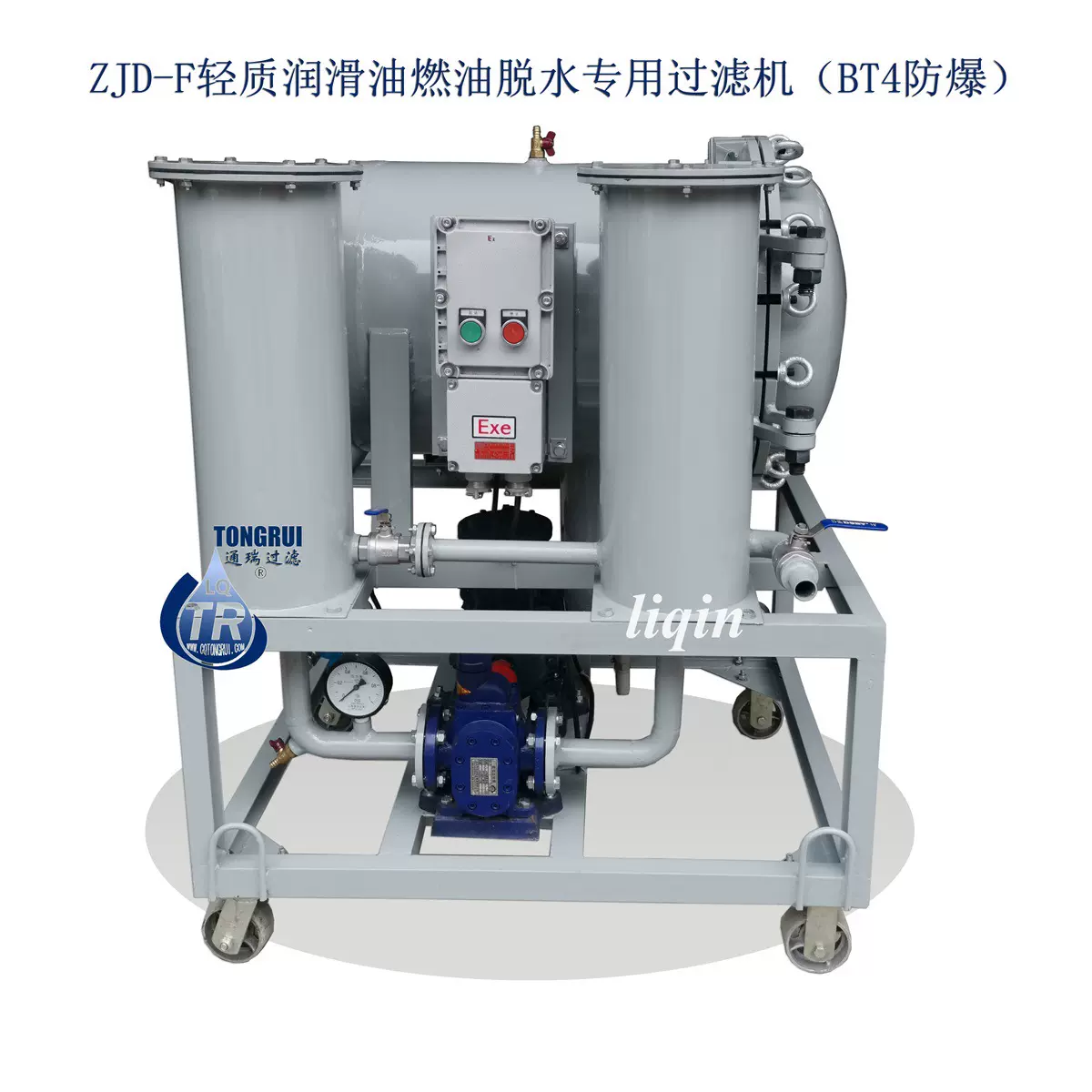 通瑞ZJDF聚结脱水净油装置轻质油燃油柴油滤油机