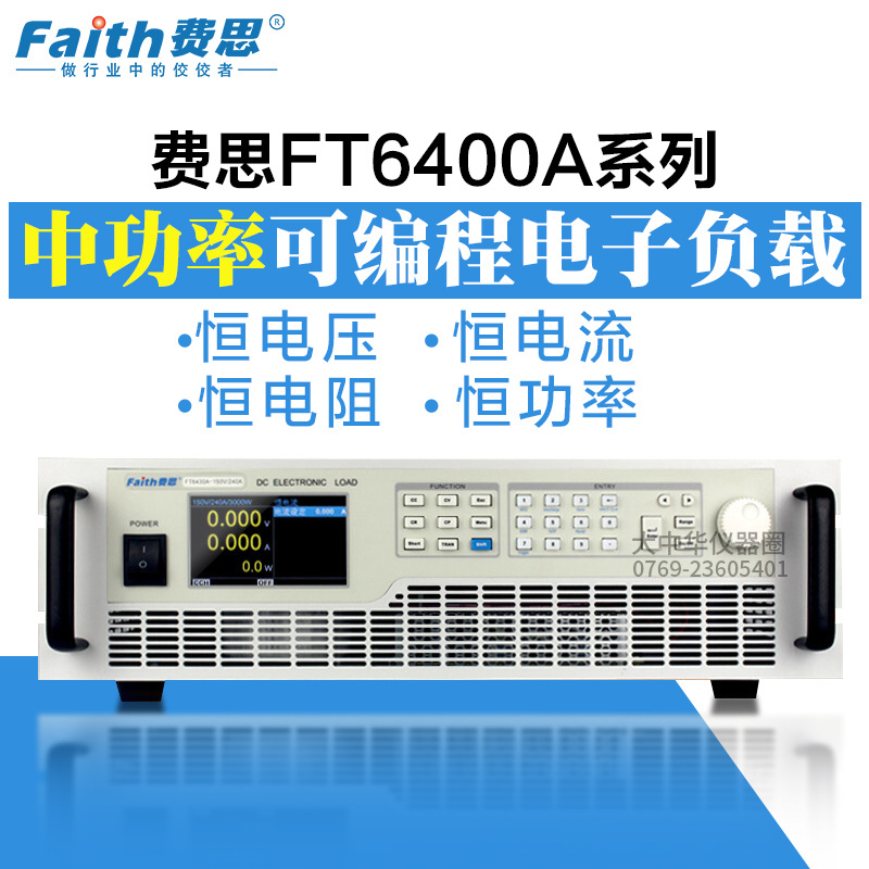 faith费思FT6421A 600V/60A/2000W中功率可编程直流电子负载仪