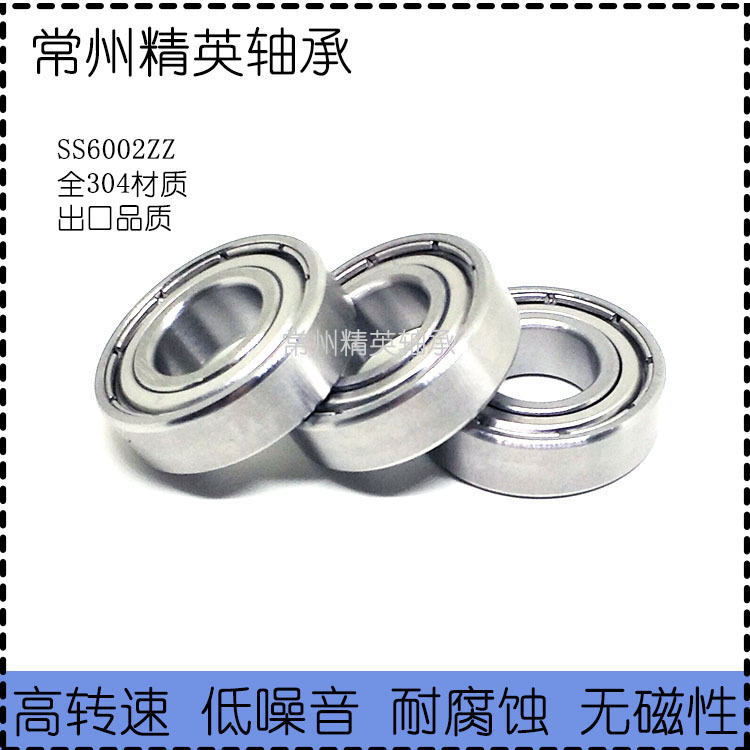 304，316不锈钢轴承S6000ZZ SS6003ZZ S6004ZZ S6005 S6006Z