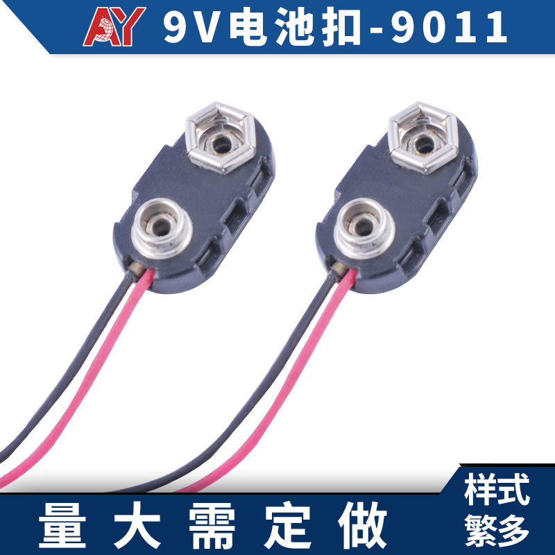 9V电池扣 I型T型带引线15CM电池扣 9011带盖带开关连接线电池夹