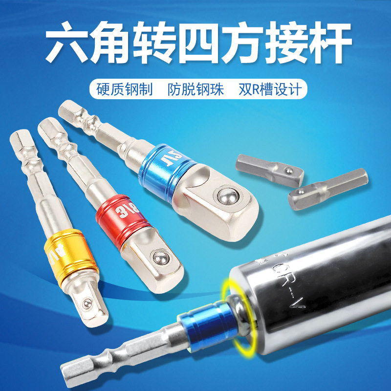 电动螺丝刀风批转换接头转接杆1/2起子方头3/81/4六角8件套筒气动