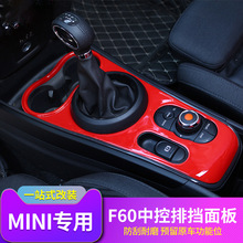 适用新款宝马迷你MINI内饰改装保护壳countryman F60中控装饰面板