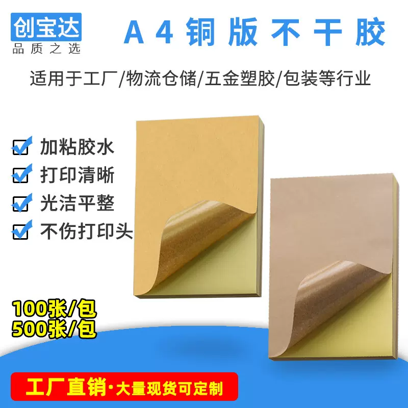 A4牛皮纸不干胶 A5 A3 A3+ 纸箱色不干胶 牛皮纸标签贴纸可定尺寸