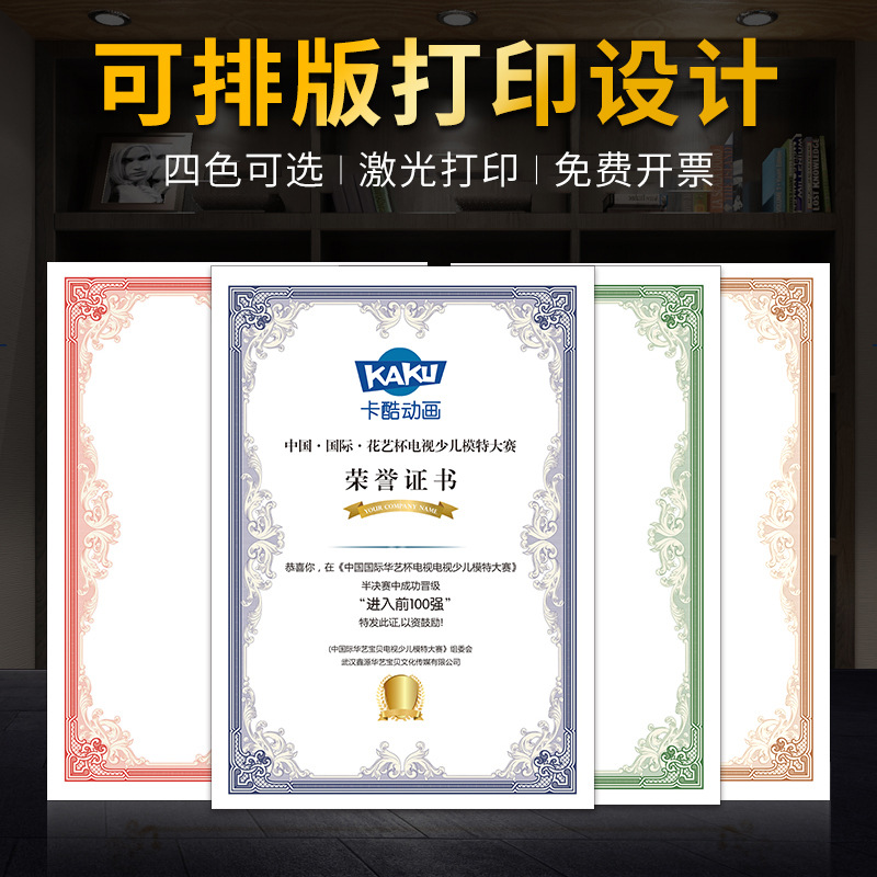 a4 Cuckoo Certificate of Honor Inner Page Certificate Paper appointment Letter authorization award-winning Consumption Donation Certificate Printable