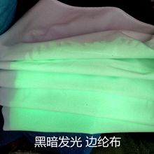 夜光边纶布 夜光毛绒布 夜光变色布料 感温变色布料 感光变色布