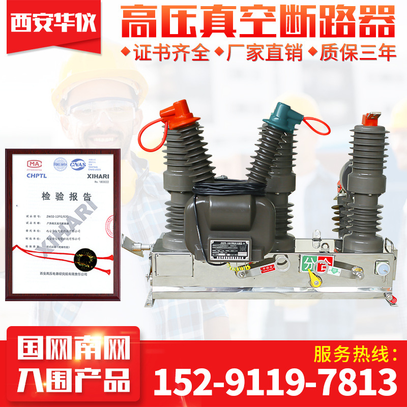 华仪智能厂家直销外柱上开关高压真空断路器ZW32永磁10KV分界智能