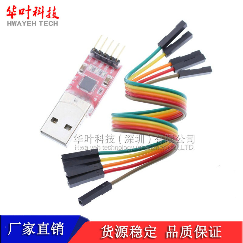 CP2102模块 USB转TTL 串口 UART STC下载线 超PL2303 刷机升级线