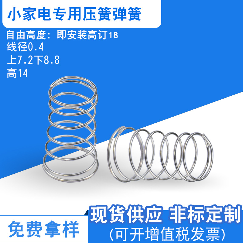 小家电塔形压簧玩具灯具五金压缩弹簧果汁杯锁具触摸板专用弹簧