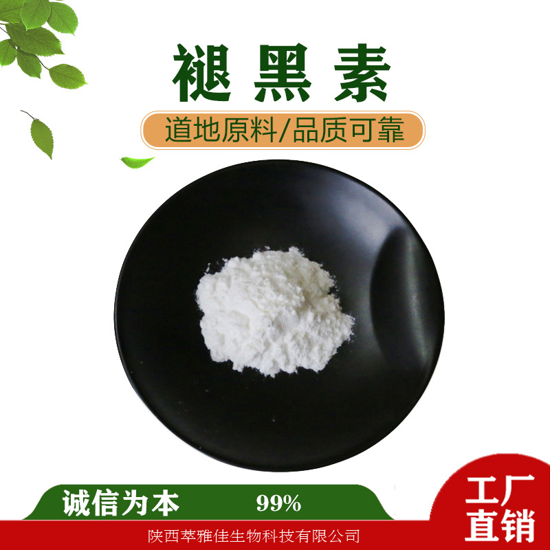 批发褪黑素含量99%糖果胶囊食品级抑黑素萃雅佳生物科技原料现货