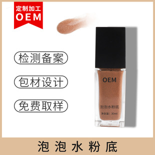 Bubble Water Foundation Oem Long-Lasting Moisturizing and Compliant Popular Liquid Foundation Oem Processing Bubble Liquid Foundation