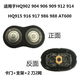 Suitable for Philips shaver head Carmen knife holder HQ912 HQ 916 902 914 915 AT600
