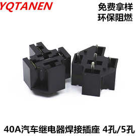 针脚式汽车继电器插座 PCB线路板插座配插簧 HFV4底座焊接用插座