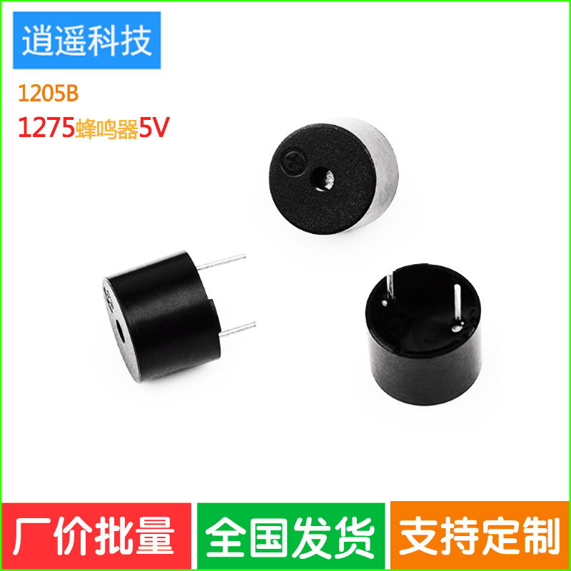 5V耐高温薄型1275有源1.5V一体3V5v蜂鸣器12075电磁式12*7.5mm