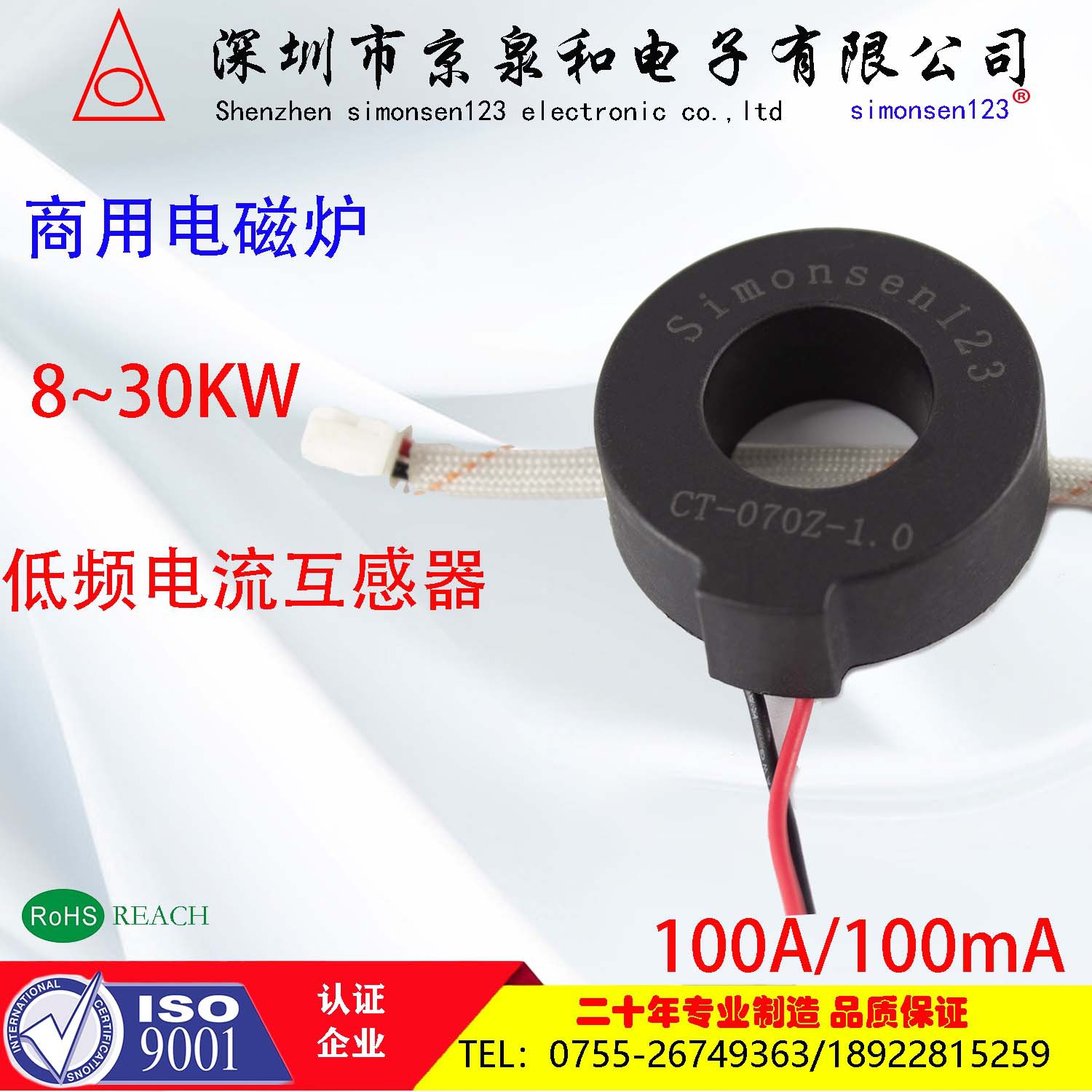 15-30KW电磁炉互感器120A/60mA