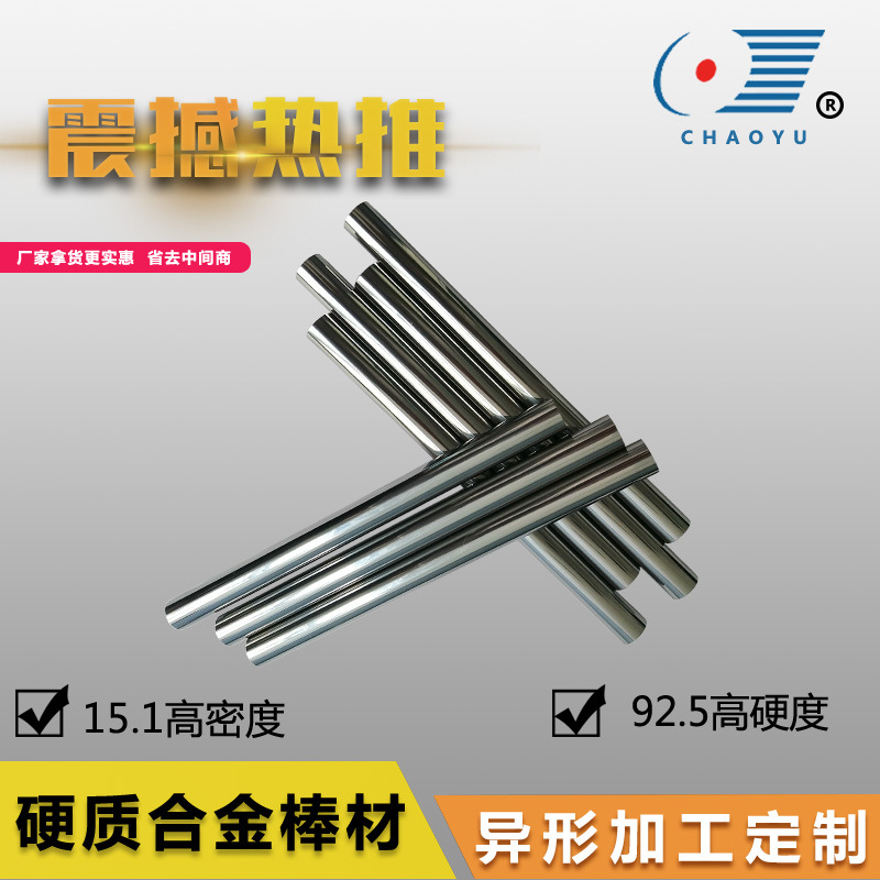 超宇硬质合金圆棒钨钢棒材 YG8耐磨碳化钨精磨棒料钨金属厂家供应