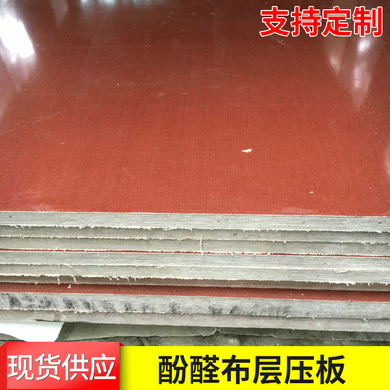 高强度酚醛棉布板层压板323  细布层压酚醛层压板 胶木板 棉布板