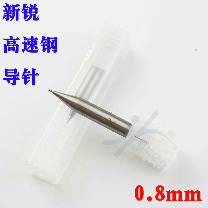 新锐高速钢立铣刀导针0.8mm HSS定位针0.8MM 细头导针