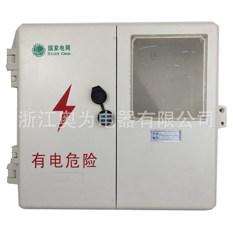 量大价优玻璃钢三相1户电表箱机械 电子 插卡 户内明装低压开关