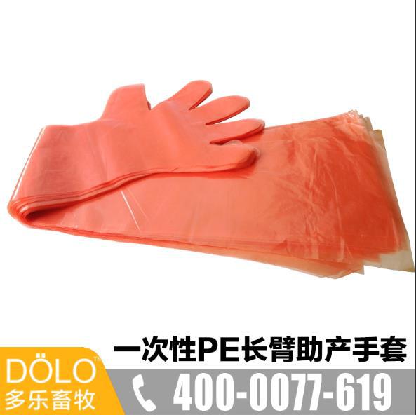 一次性PE长臂助产手套（80CM） 动物助产手套 长臂手套 厂家批发