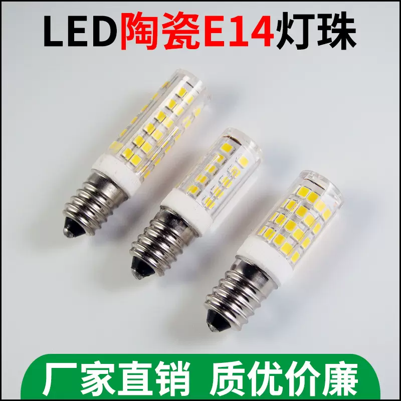 批发e14光源220v3w5w7w油烟机缝纫机灯泡玉米灯小灯泡led冰箱灯泡