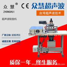 厂家现货批发供应 超声波鞋垫成形机ZH-900Q 可具实际要求制作