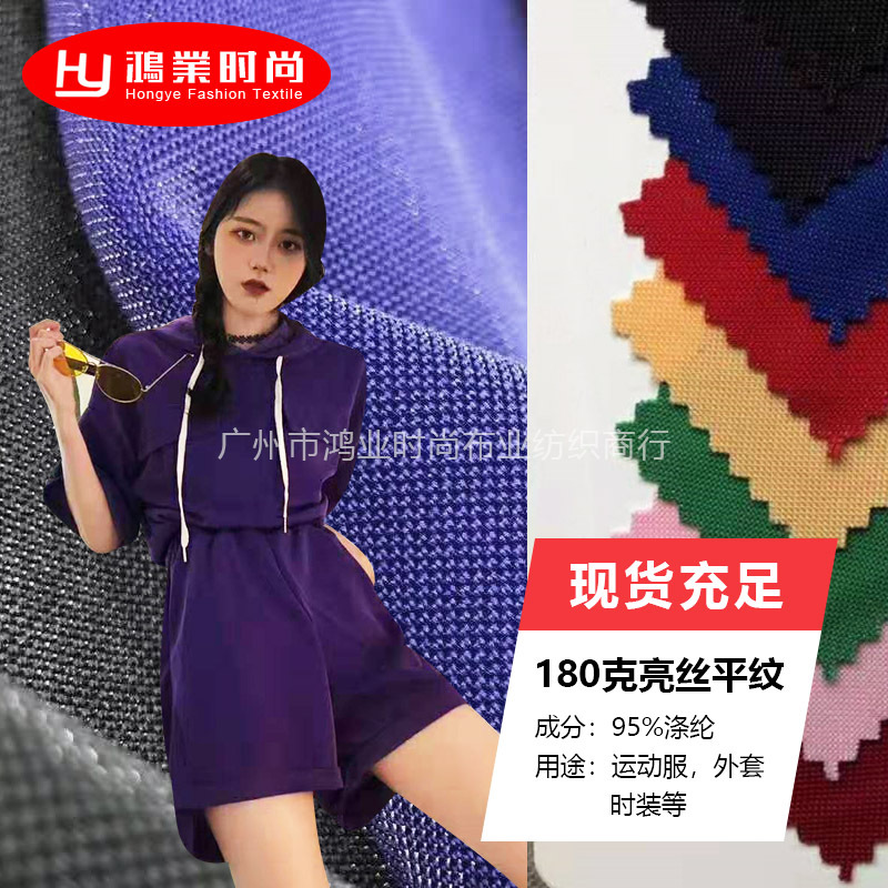 180克亮丝平纹针织面料  闪光亮丝春夏运动套装休闲面料 厂家直销