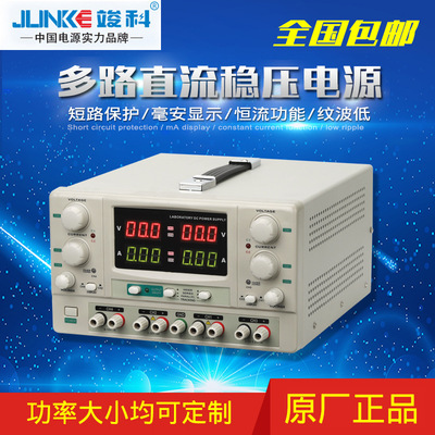 竣科JK1345四路直流电源多路线性电源 正负电压输出直流稳压电源|ru