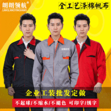 春秋男女长袖工作服套装工厂车间汽修工装工服定制LOGO劳保工作服