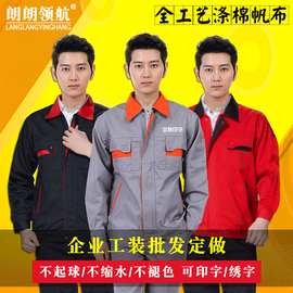 春秋男女长袖工作服套装工厂车间汽修工装工服定制LOGO劳保工作服