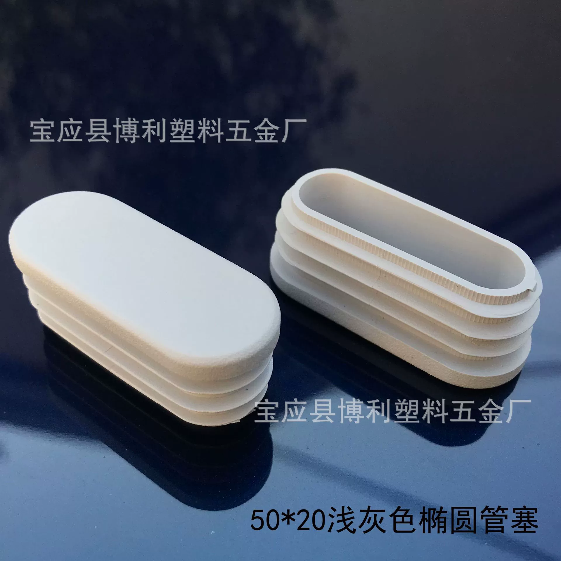 Пластиковая овальная заглушка 50*20, овальная внутренняя заглушка, 50*20, заглушка, овальная торцевая крышка