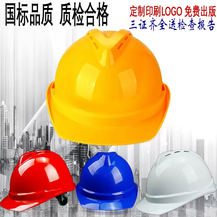 安全帽工地ABS国标加厚建筑施工V型透气头盔劳保安全帽印字