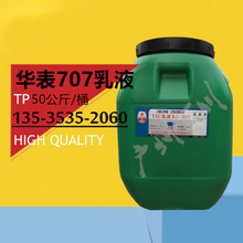 �����A��VAE707��Һ ���ЙC������ϩ��-��ϩ������Һ JS��ˮԭ��