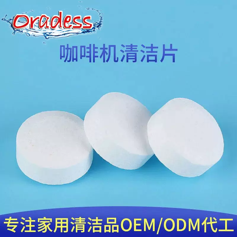 跨境多功能咖啡机清洁片家用清洗剂柠檬酸除垢剂去污泡腾片清洁剂