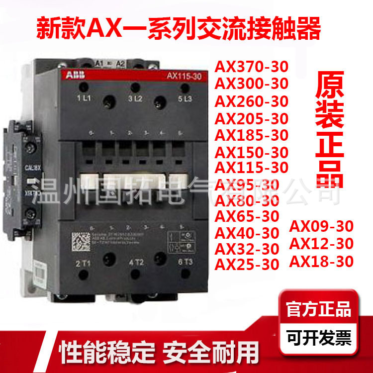 ABB交流接触器 AX65-30-11 110V 220V 380V电压65A原装正品